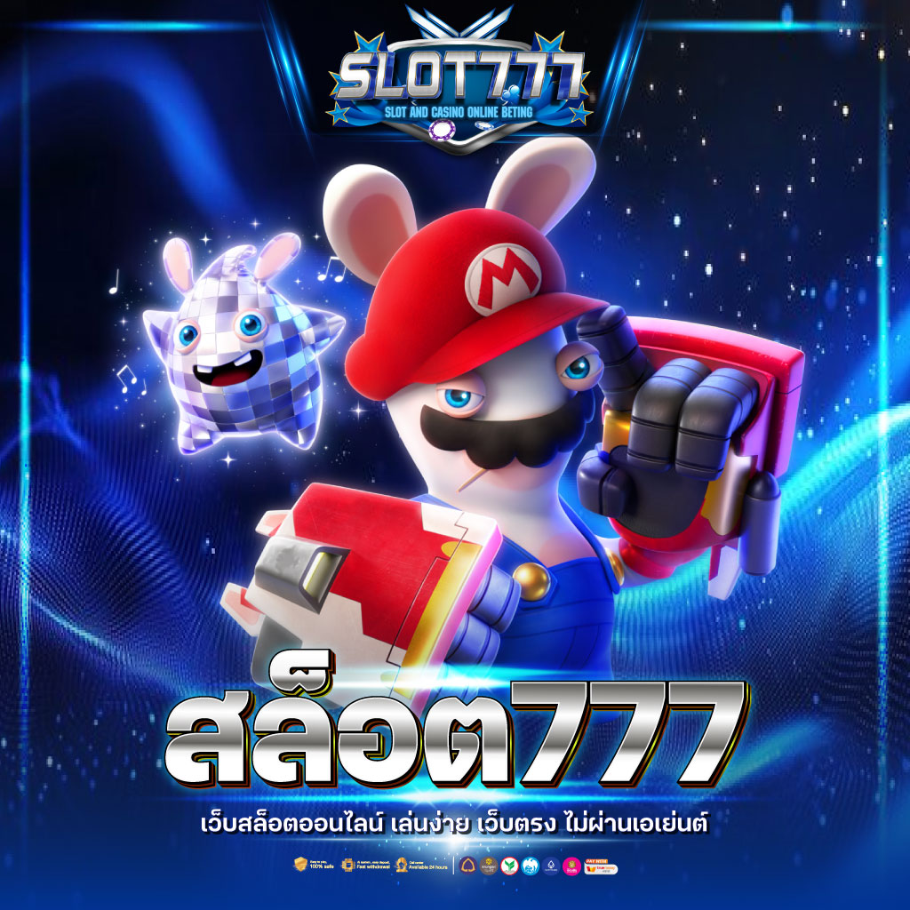 สล็อต777เว็บตรง