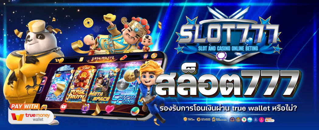 slot777 ลิขสิทธิ์แท้