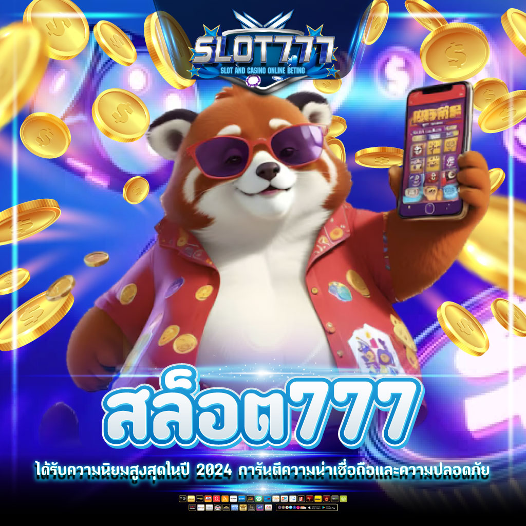 777 สล็อต ไม่ผ่านเอเย่นต์