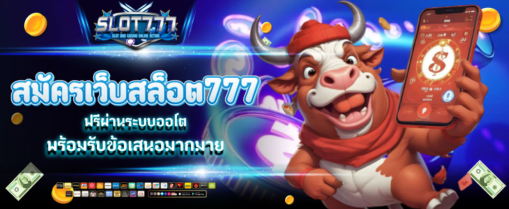 สล็อตเว็บตรง777