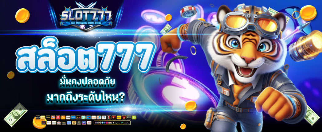 777 สล็อตแตกง่าย